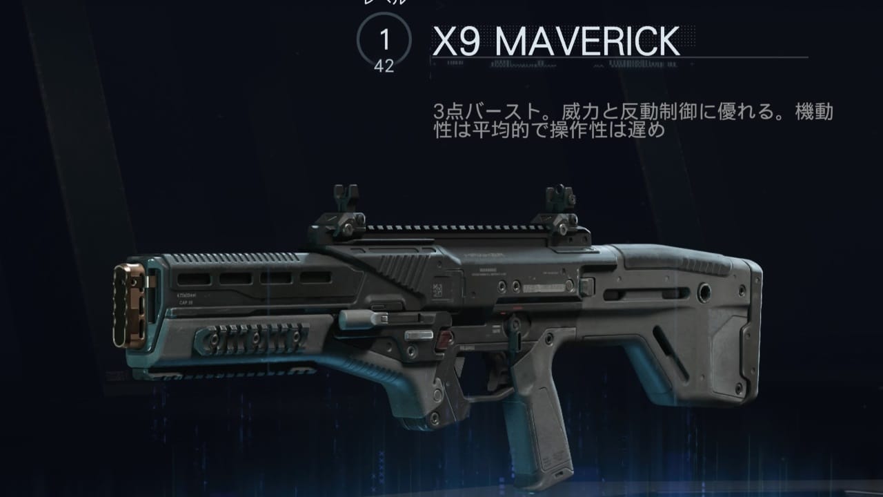 COD BO7のX9 MAVERICK